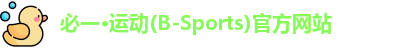 必一运动b-sports